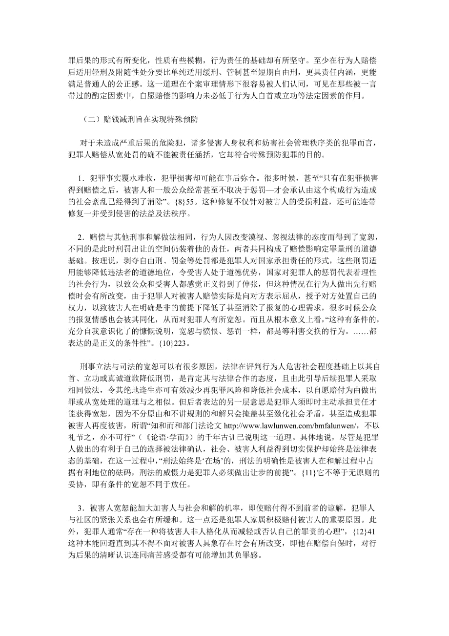 （法律法规课件）犯罪与责任相均衡——对附条件“犯罪赔偿”的价值分析法律论文__第4页