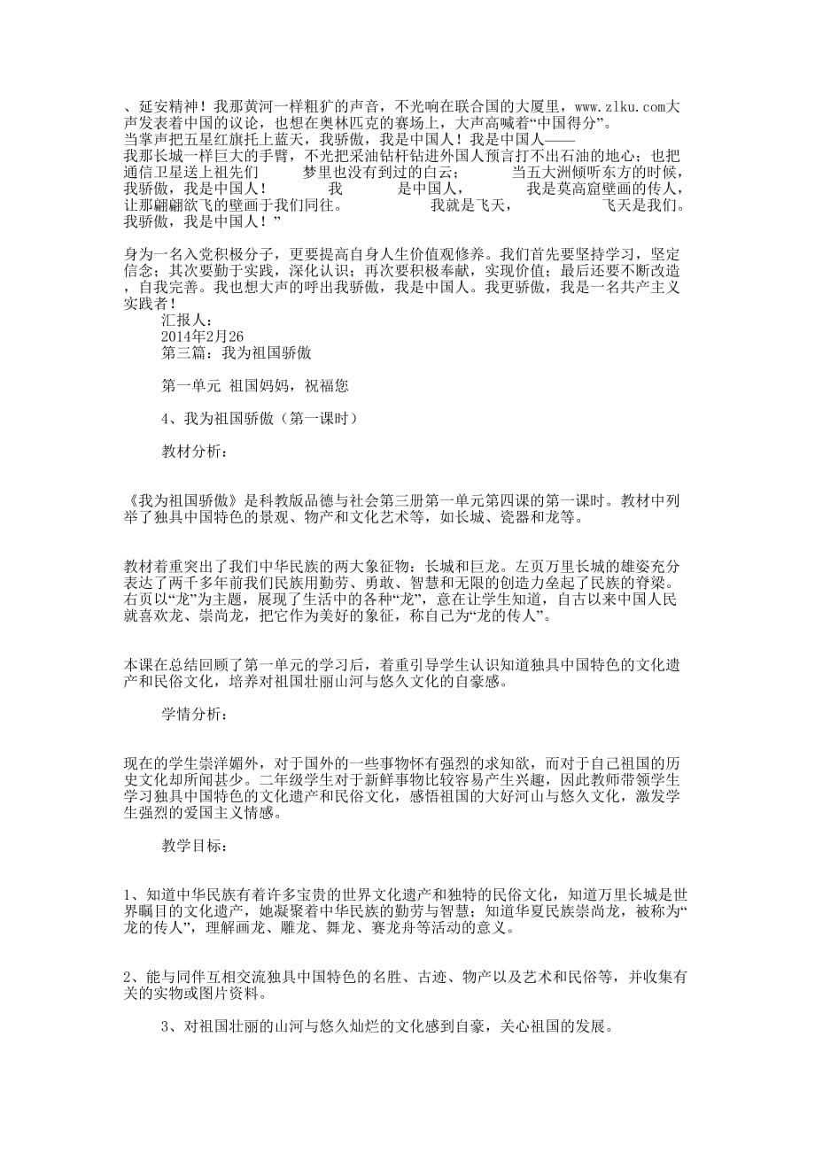 我为祖国骄傲大学生思想汇报(精选 多篇)_第2页