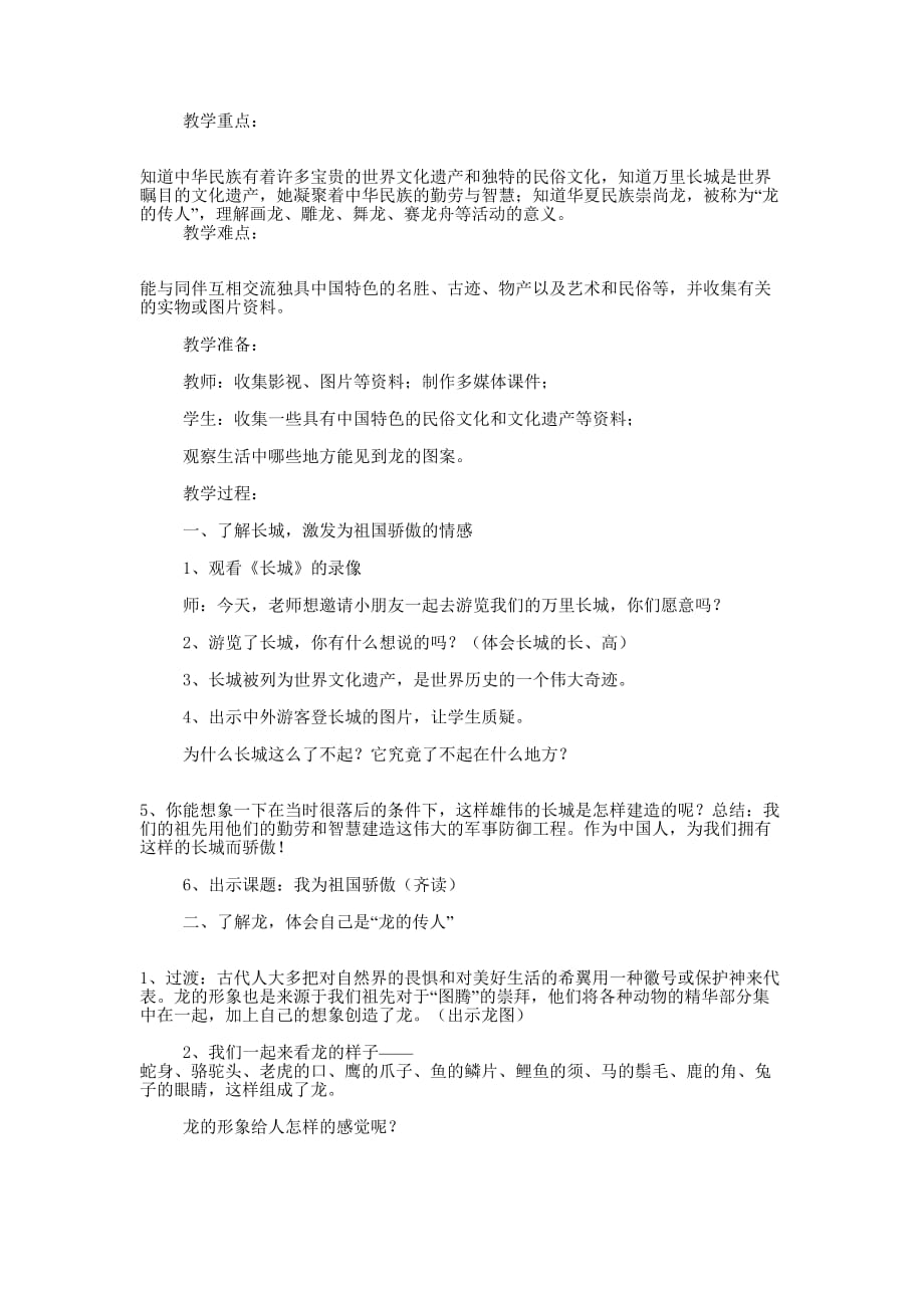 我为祖国骄傲大学生思想汇报(精选 多篇)_第3页