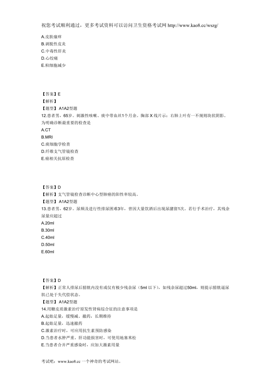 （中层管理）年主管护师考试模拟试卷及答案(专业实践能力)_第4页