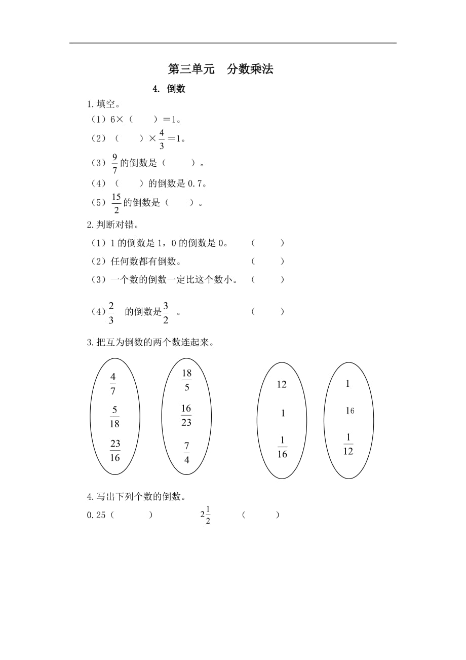 五年级下册数学一课一练倒数北师大版_第1页