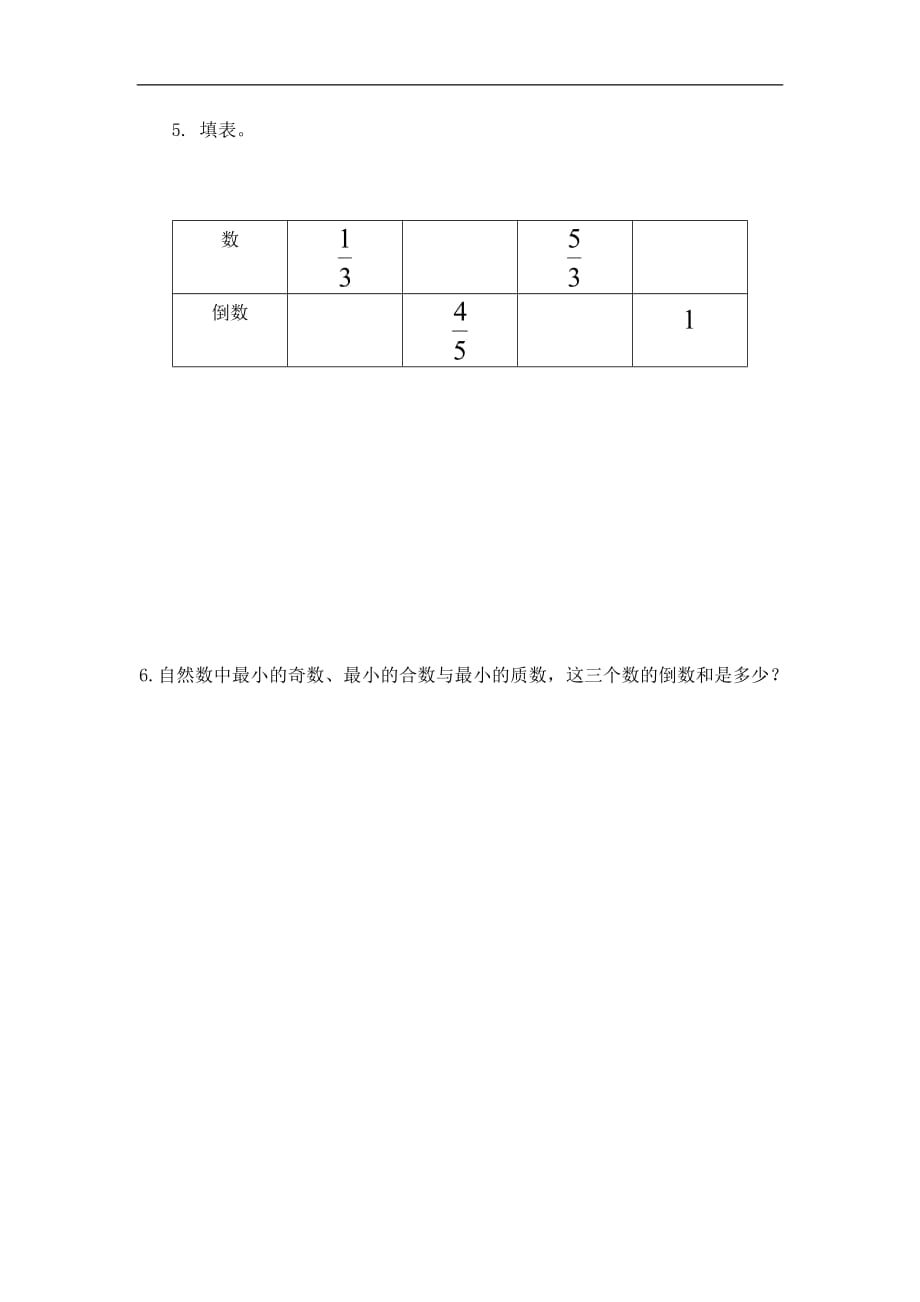 五年级下册数学一课一练倒数北师大版_第2页