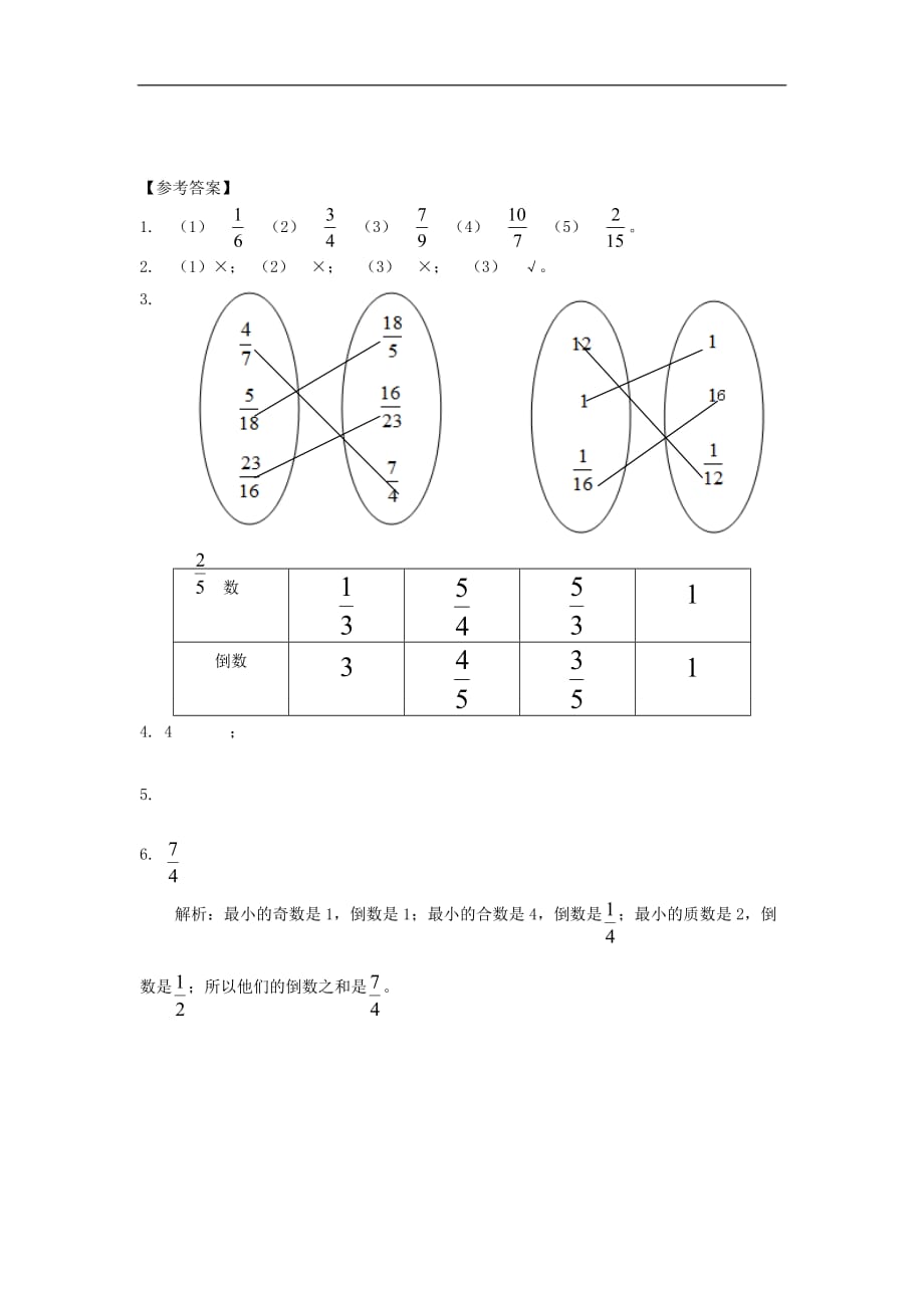 五年级下册数学一课一练倒数北师大版_第3页