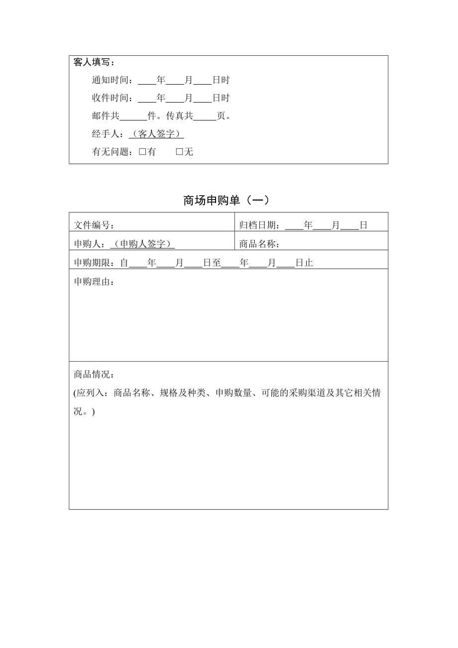 （财务管理表格）财务管理表格服务部代发邮件（传真）登记单_第3页