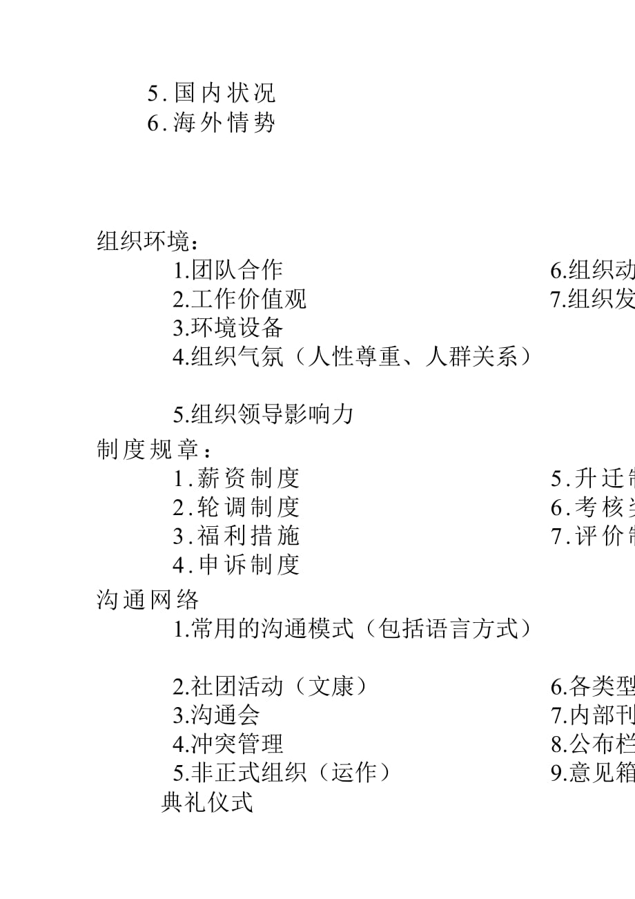 （企业文化）如何塑造企业文化_第4页