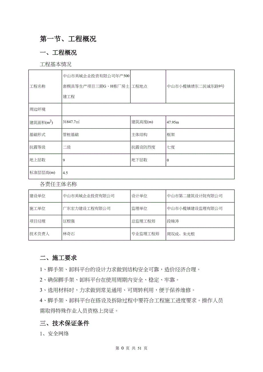 （建筑施工工艺标准）脚手架专项施工方案(正本)_第2页