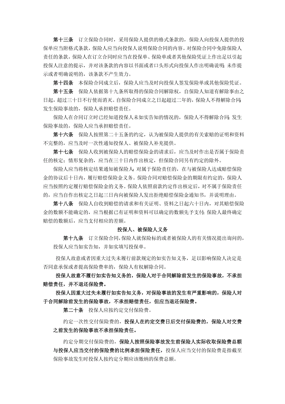 （金融保险）财产一切险保险方案具体条款措辞_第3页