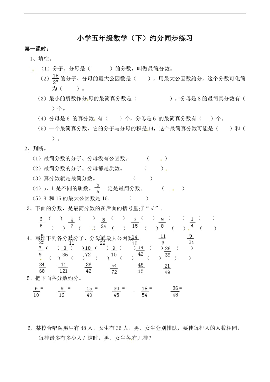 五年级下册数学一课一练约分1西师大版_第1页