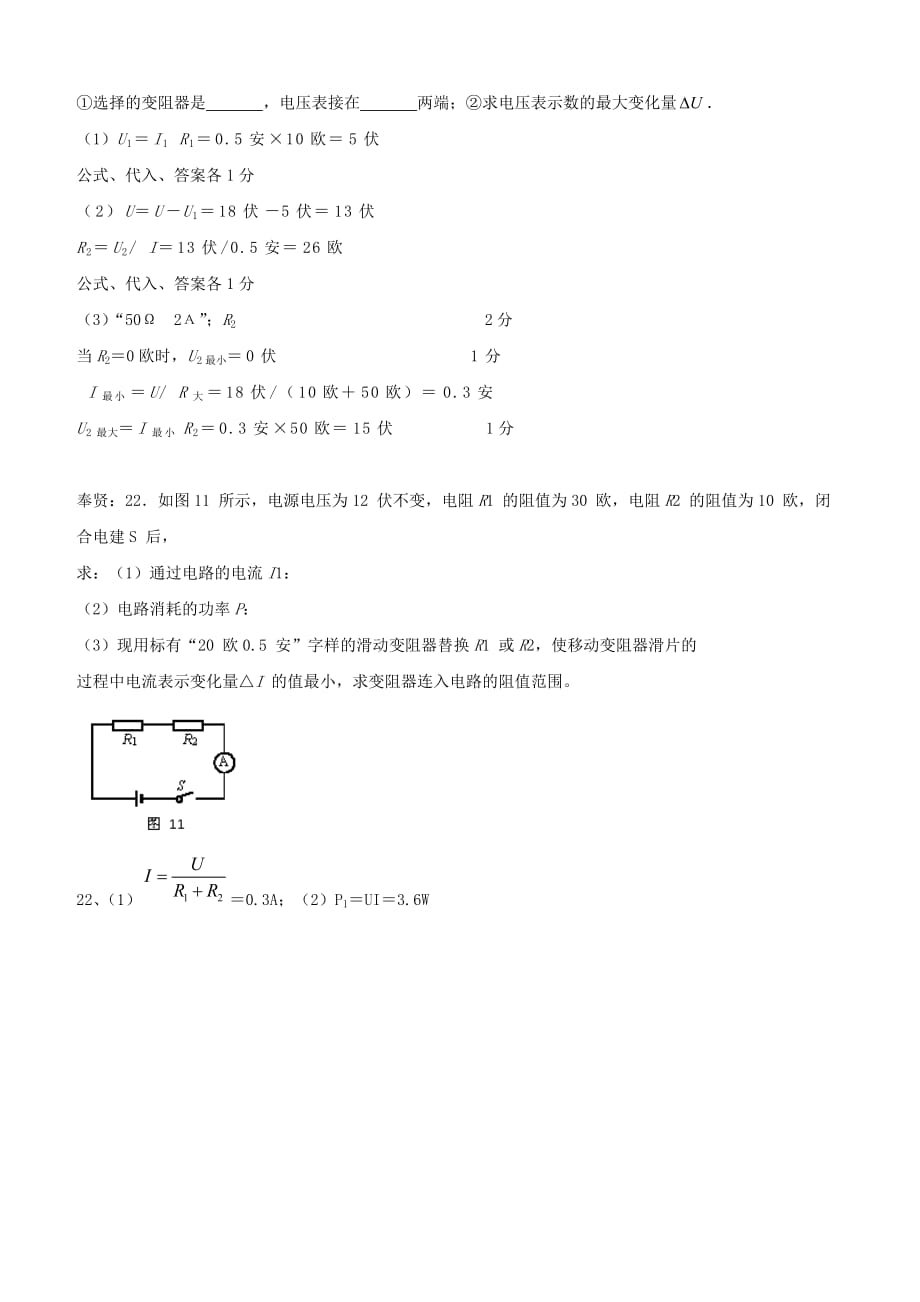 上海市各区2017届中考物理二模试卷按考点分类汇编 电路计算【含答案】_第2页