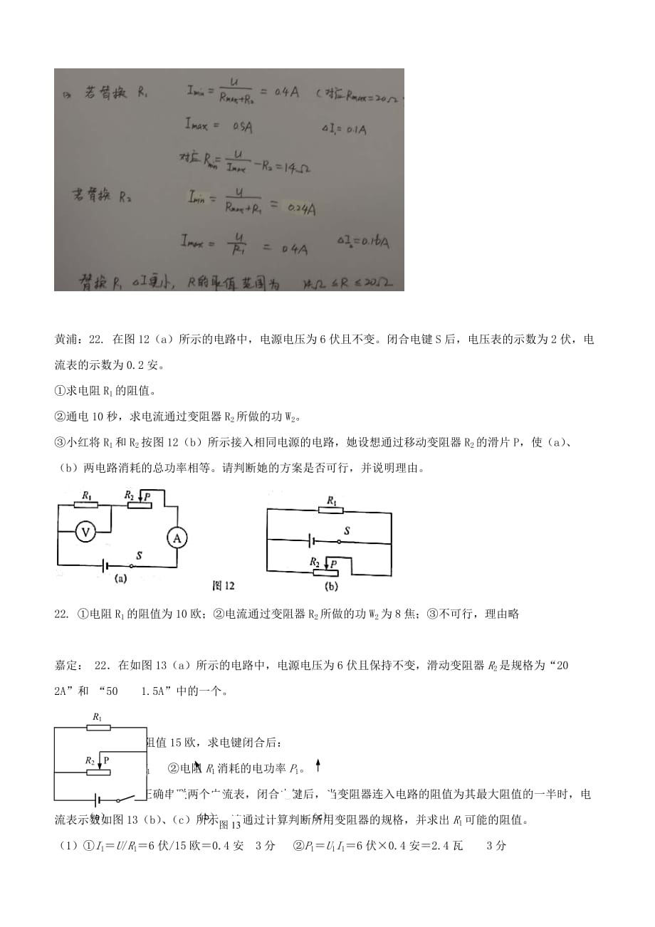 上海市各区2017届中考物理二模试卷按考点分类汇编 电路计算【含答案】_第3页