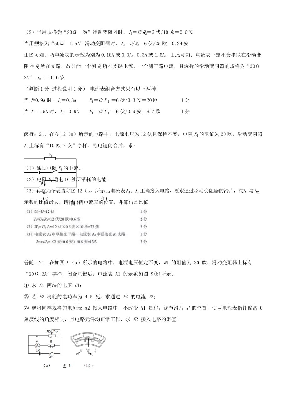 上海市各区2017届中考物理二模试卷按考点分类汇编 电路计算【含答案】_第4页