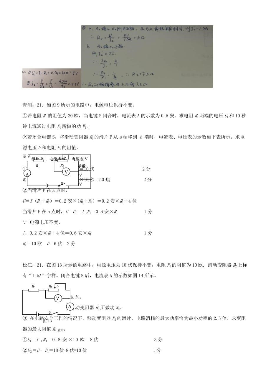 上海市各区2017届中考物理二模试卷按考点分类汇编 电路计算【含答案】_第5页