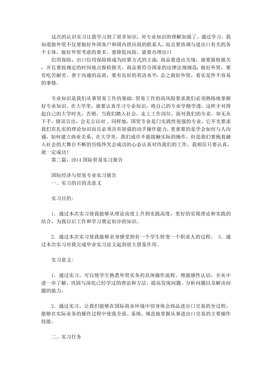 国际贸易专业实习报告(精 选多篇)_第4页