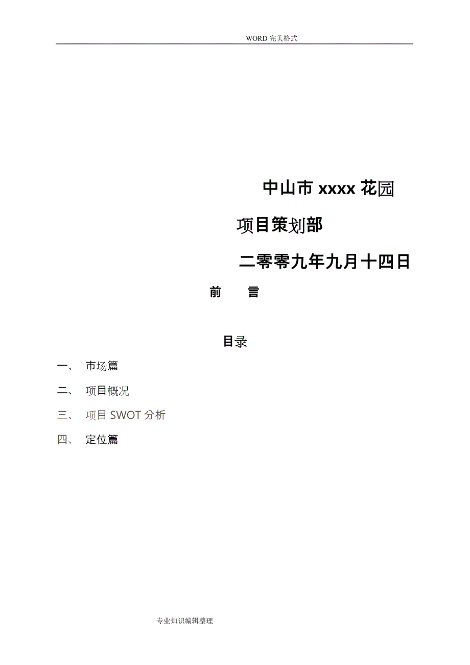 东凤地块可行性报告和项目实施建议书[终]09.09_第2页