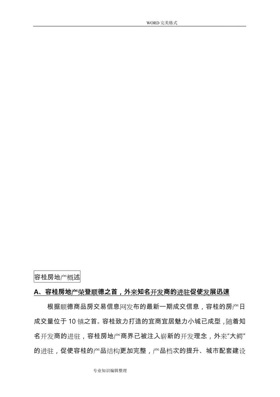 东凤地块可行性报告和项目实施建议书[终]09.09_第5页