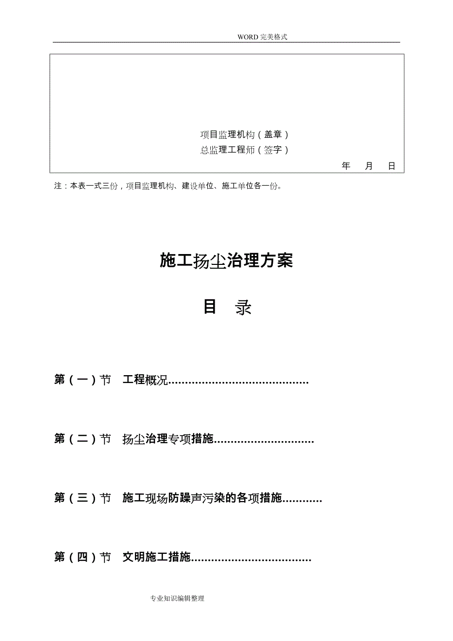 扬尘治理专项技术方案设计_第4页