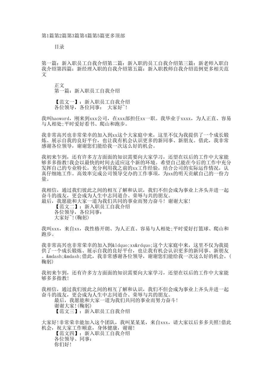 业务员新入职的自的我介绍_第1页