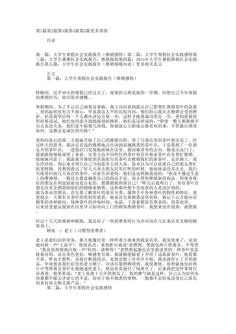 大学生寒假社会实践报告（推销感悟）(精 选多篇)_第1页