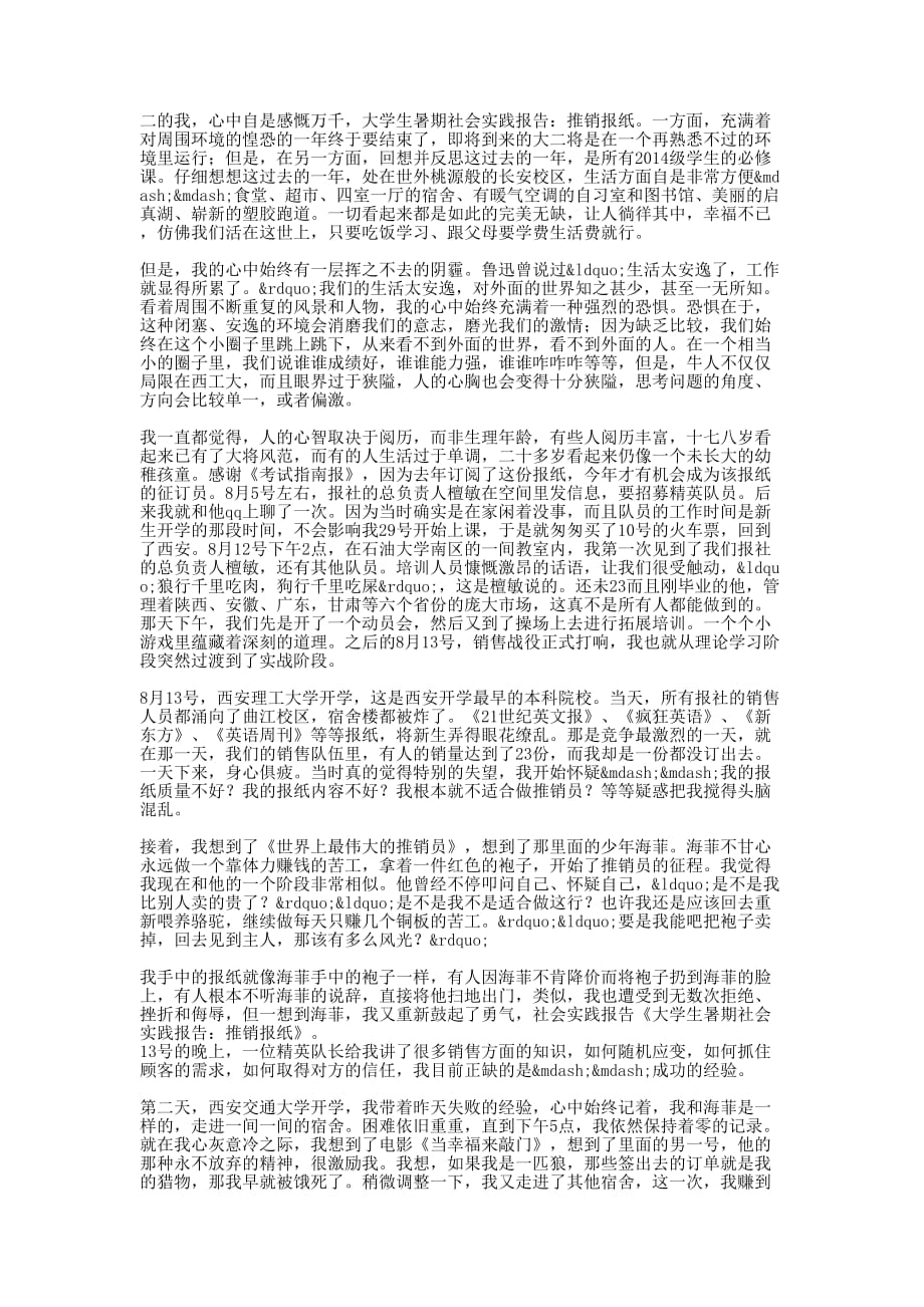 大学生寒假社会实践报告（推销感悟）(精 选多篇)_第3页