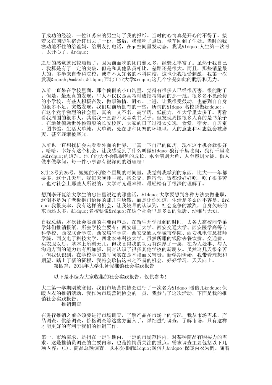 大学生寒假社会实践报告（推销感悟）(精 选多篇)_第4页