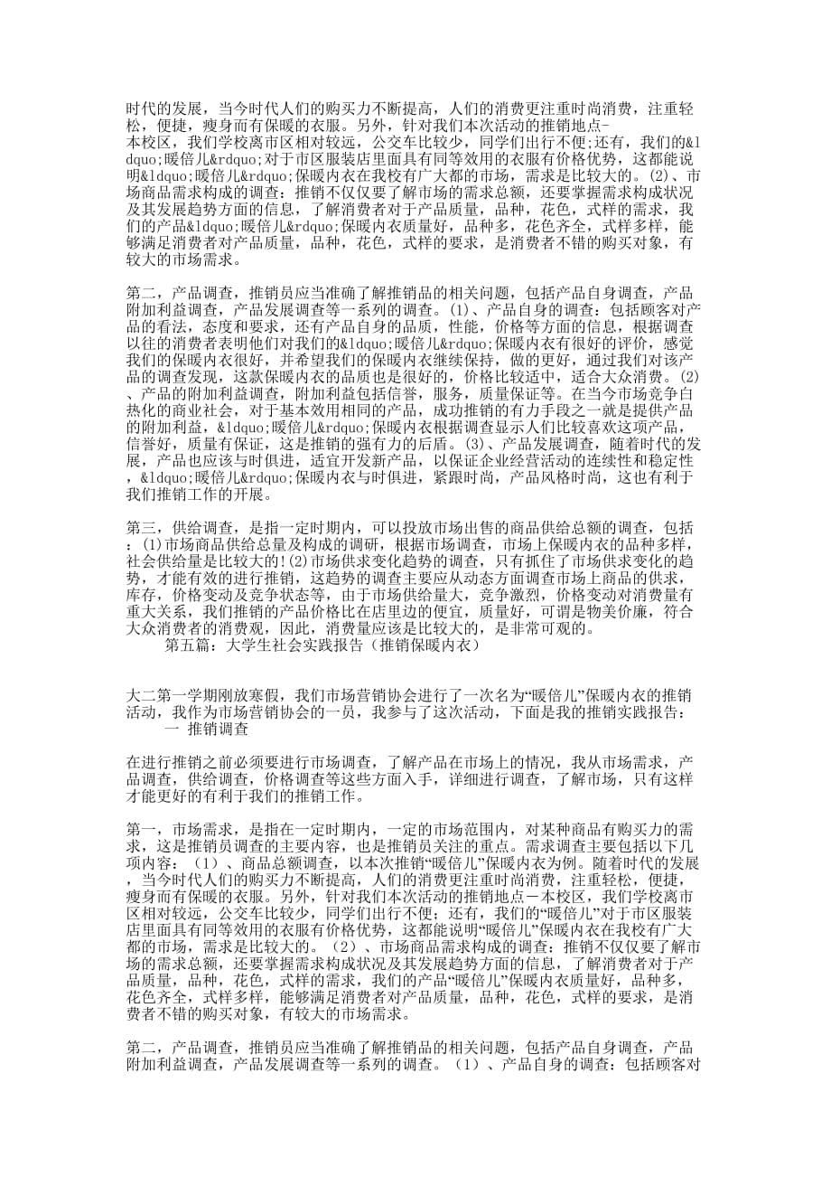 大学生寒假社会实践报告（推销感悟）(精 选多篇)_第5页