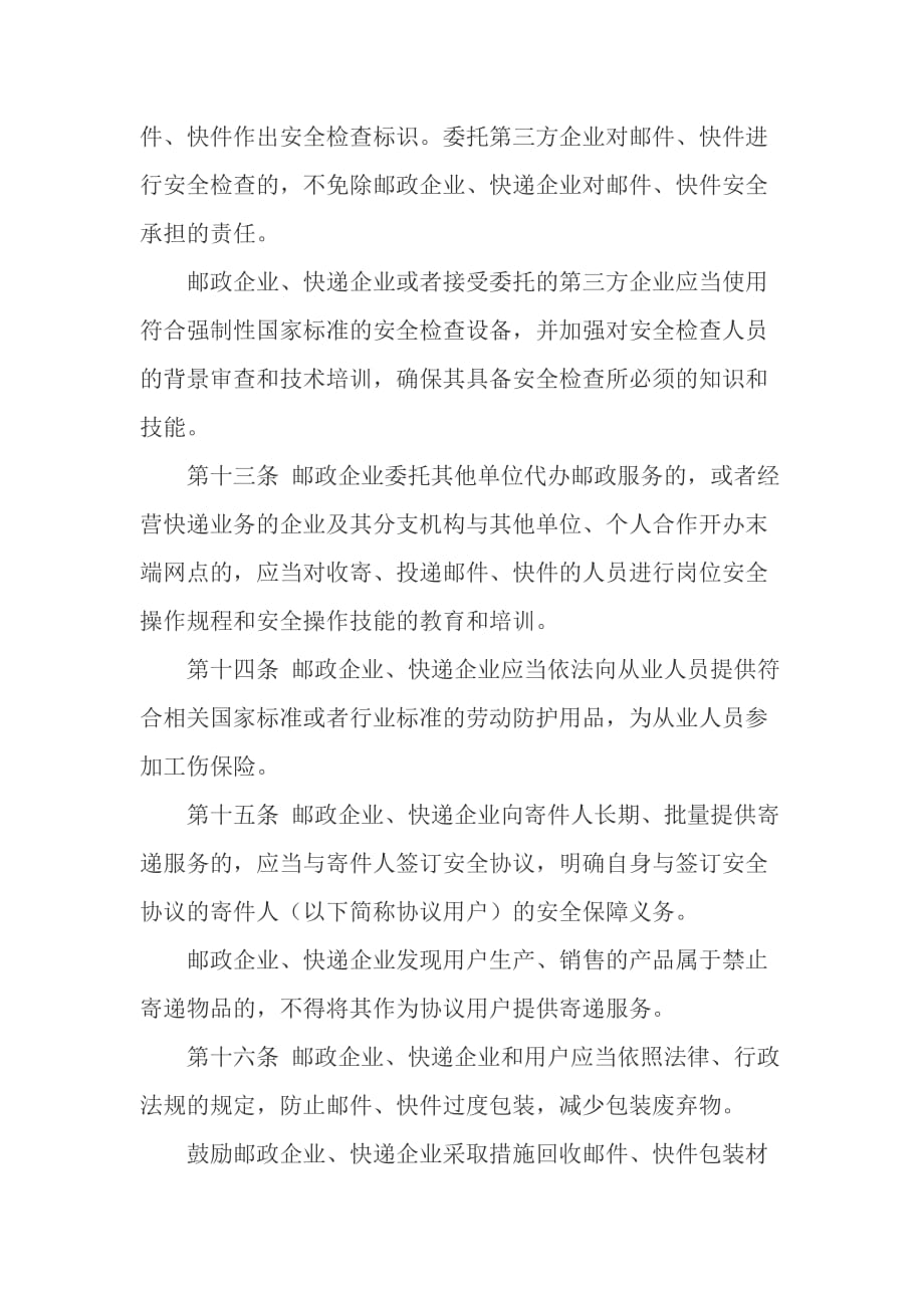 邮政业寄递安全监督管理办法_第3页