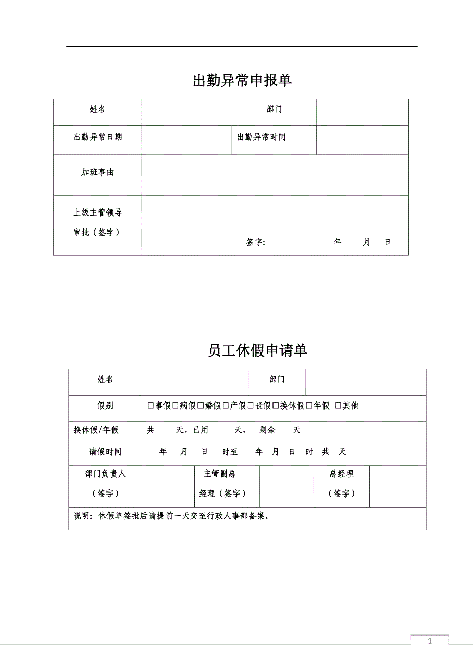 （管理制度）制度汇编表格_第1页