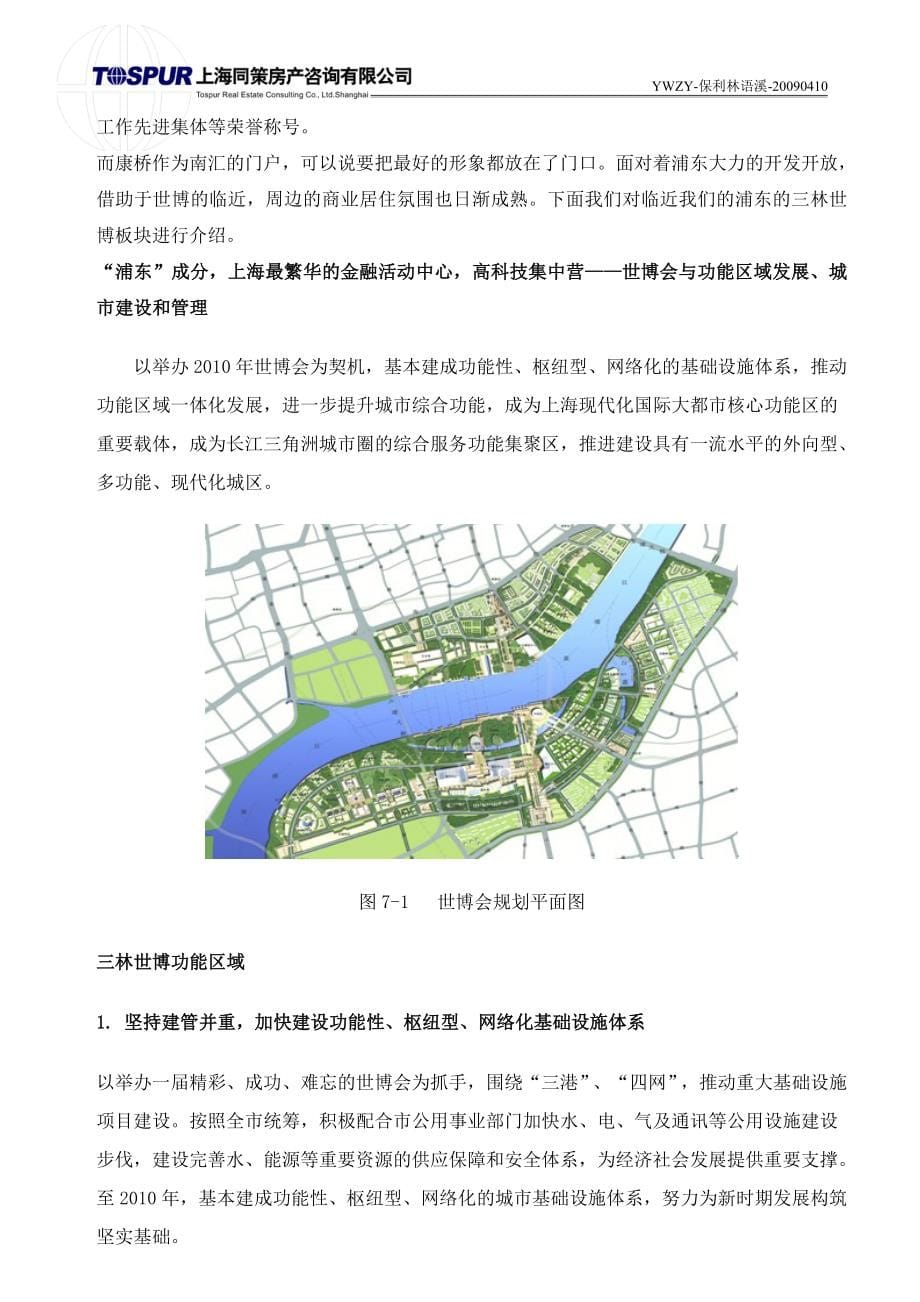 （项目管理）保利_上海保利林语溪项目销讲培训__同策_第5页
