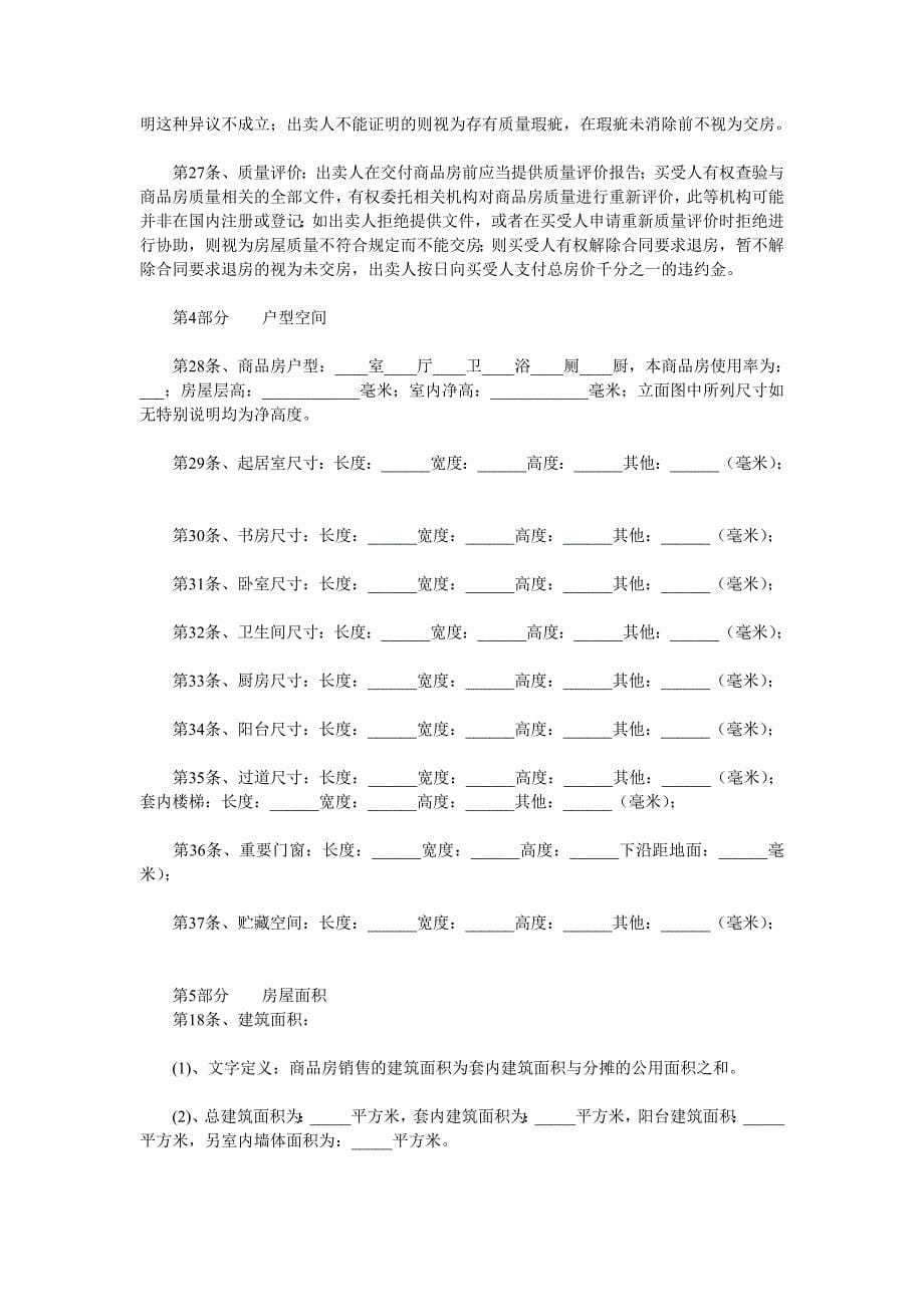 （经贸合同）秦兵律师条商品房买卖合同_第5页