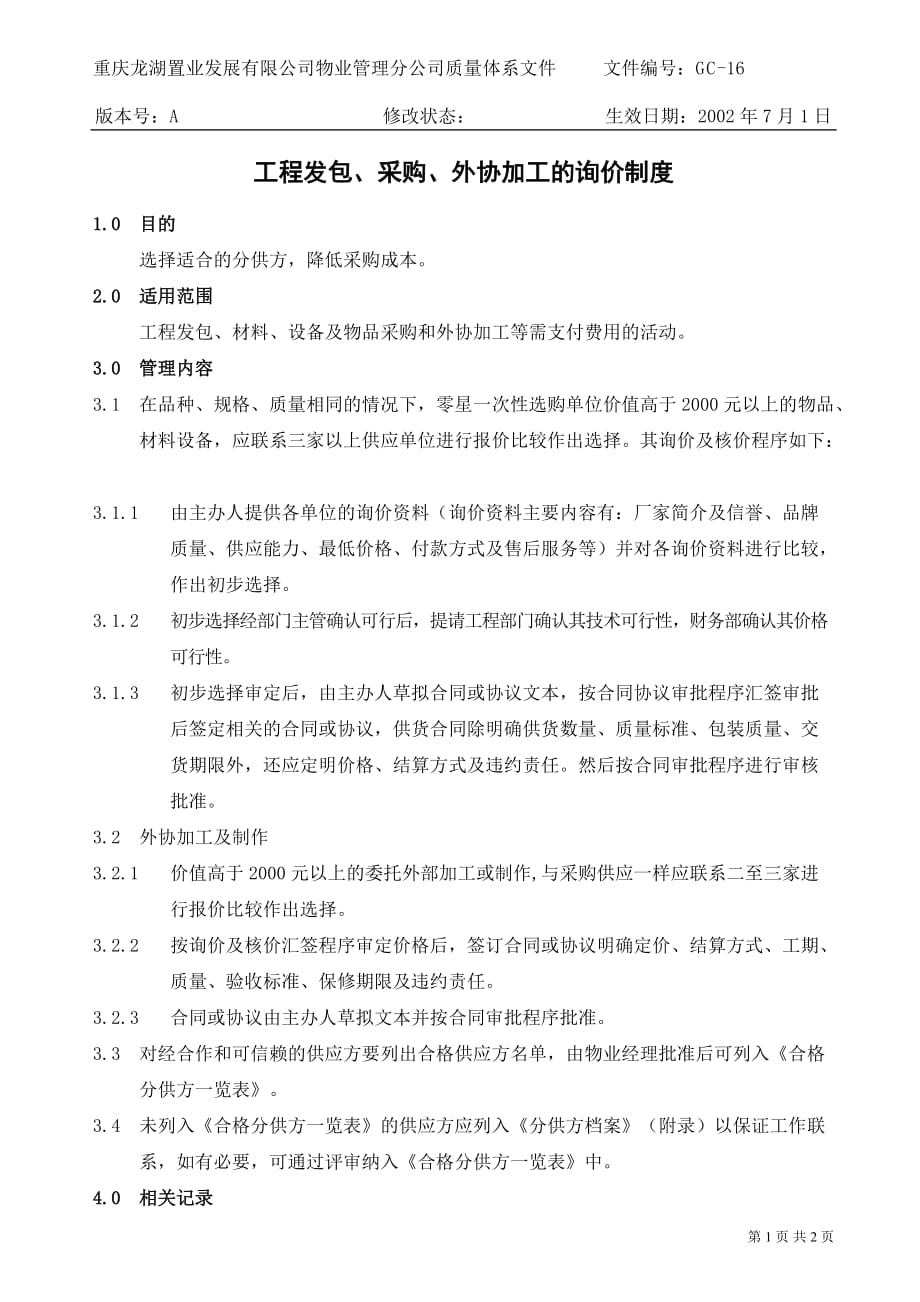 （建筑工程制度及套表）GC工程发包采购外协加工的询价制度_第1页