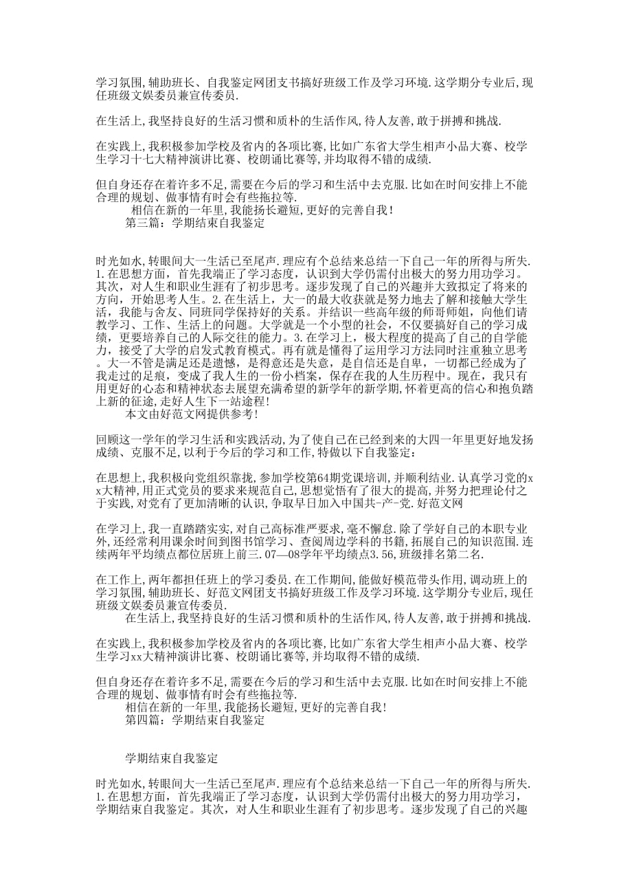 大学生学期结束自我鉴定(精选的多篇)_第2页