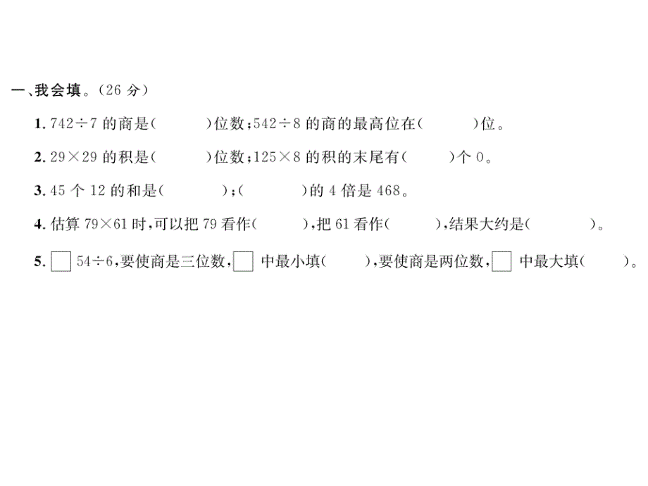 三年级下册数学习题课件-期中达标测试卷 北师大版 (共11张PPT)_第2页