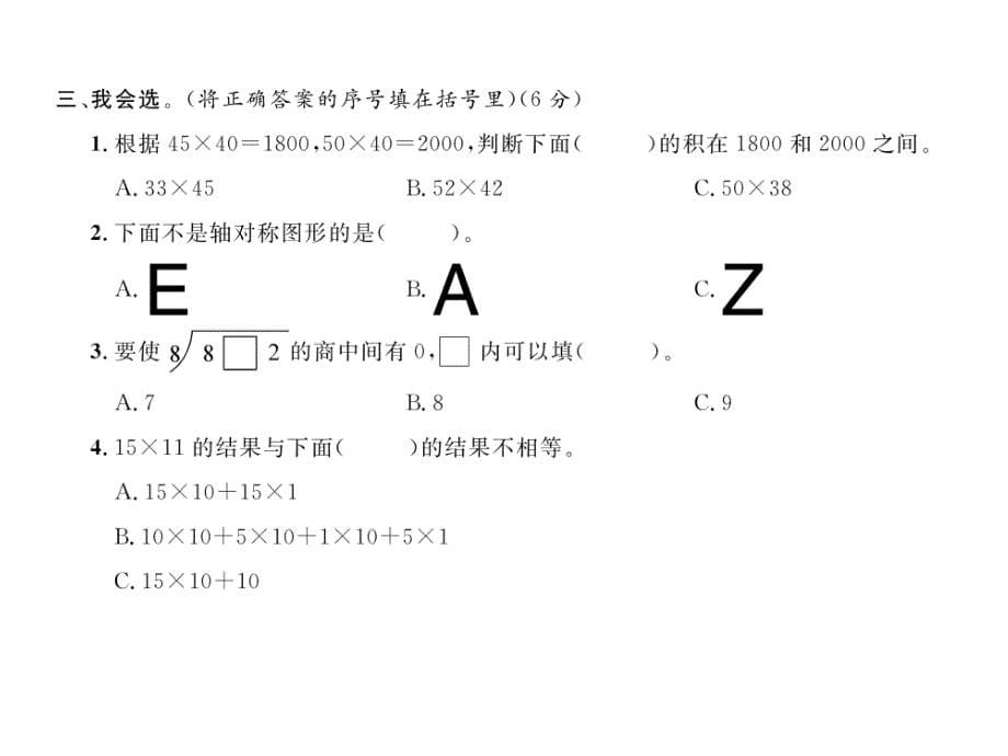 三年级下册数学习题课件-期中达标测试卷 北师大版 (共11张PPT)_第5页