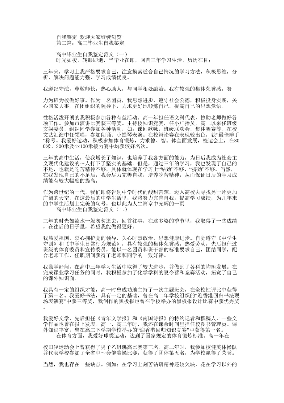 高三毕业生毕业自的我鉴定_第2页