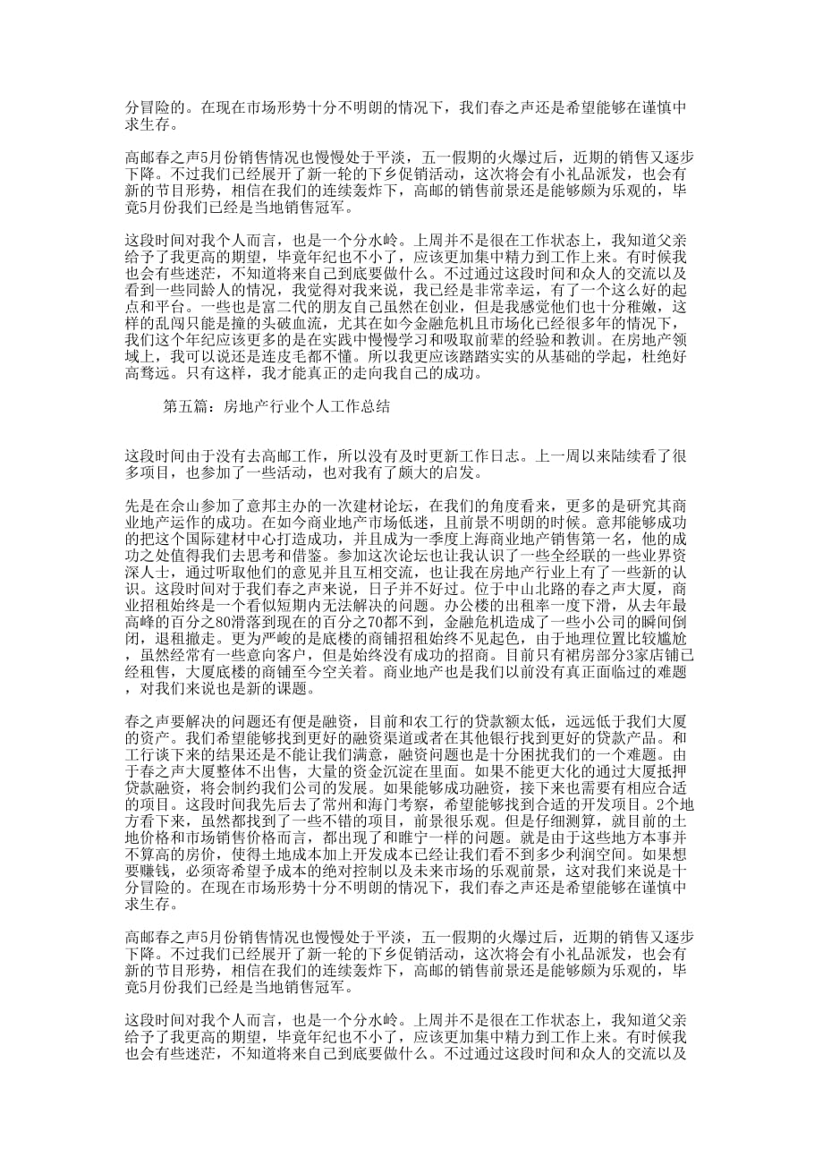 房地产行业个人工作计划 (精选多篇)_第4页