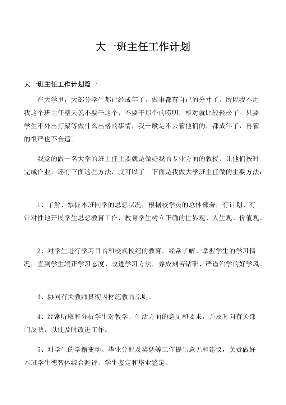 大一班主任工作计划_第1页