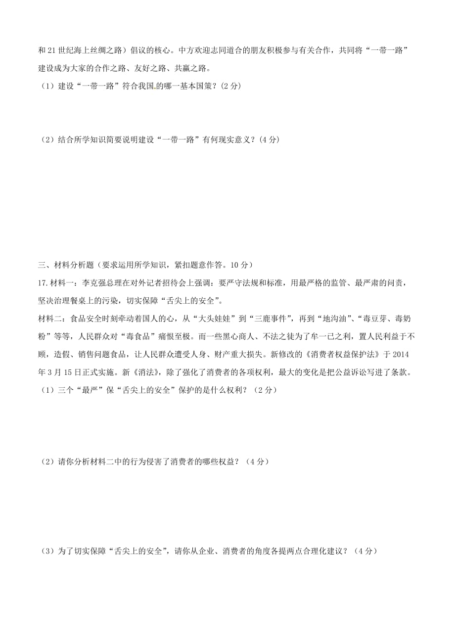 广西平南县中考政治模拟试题6【含答案】_第4页
