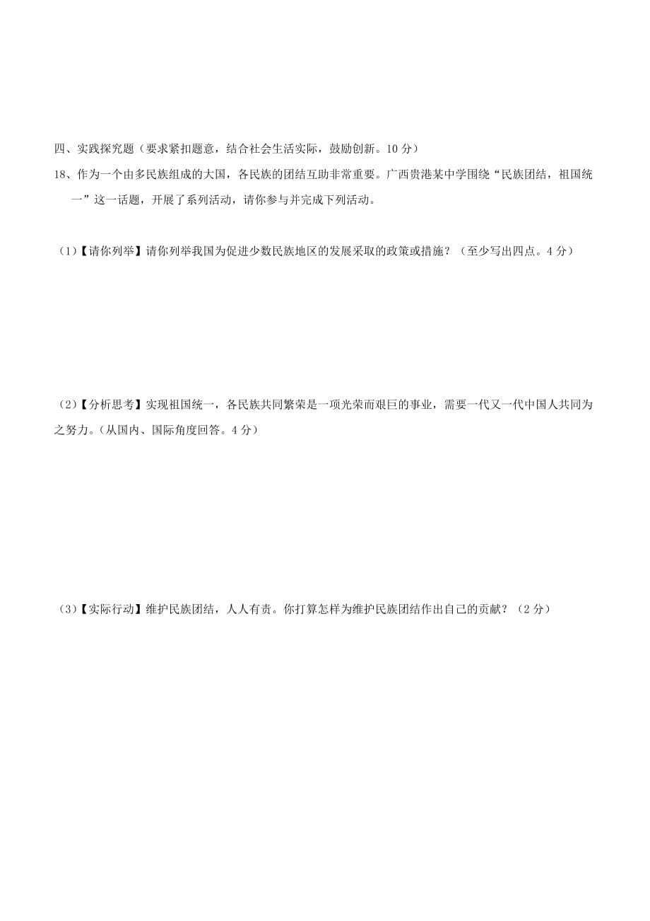广西平南县中考政治模拟试题6【含答案】_第5页