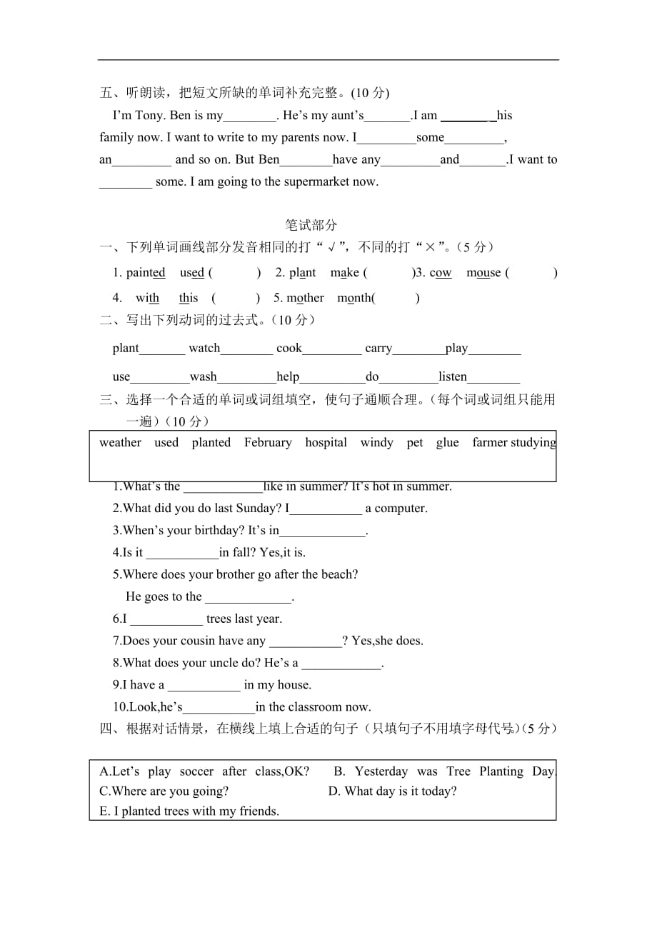 广东省江门市北园小学上学期五年级英语上册第三次月测试题_第2页