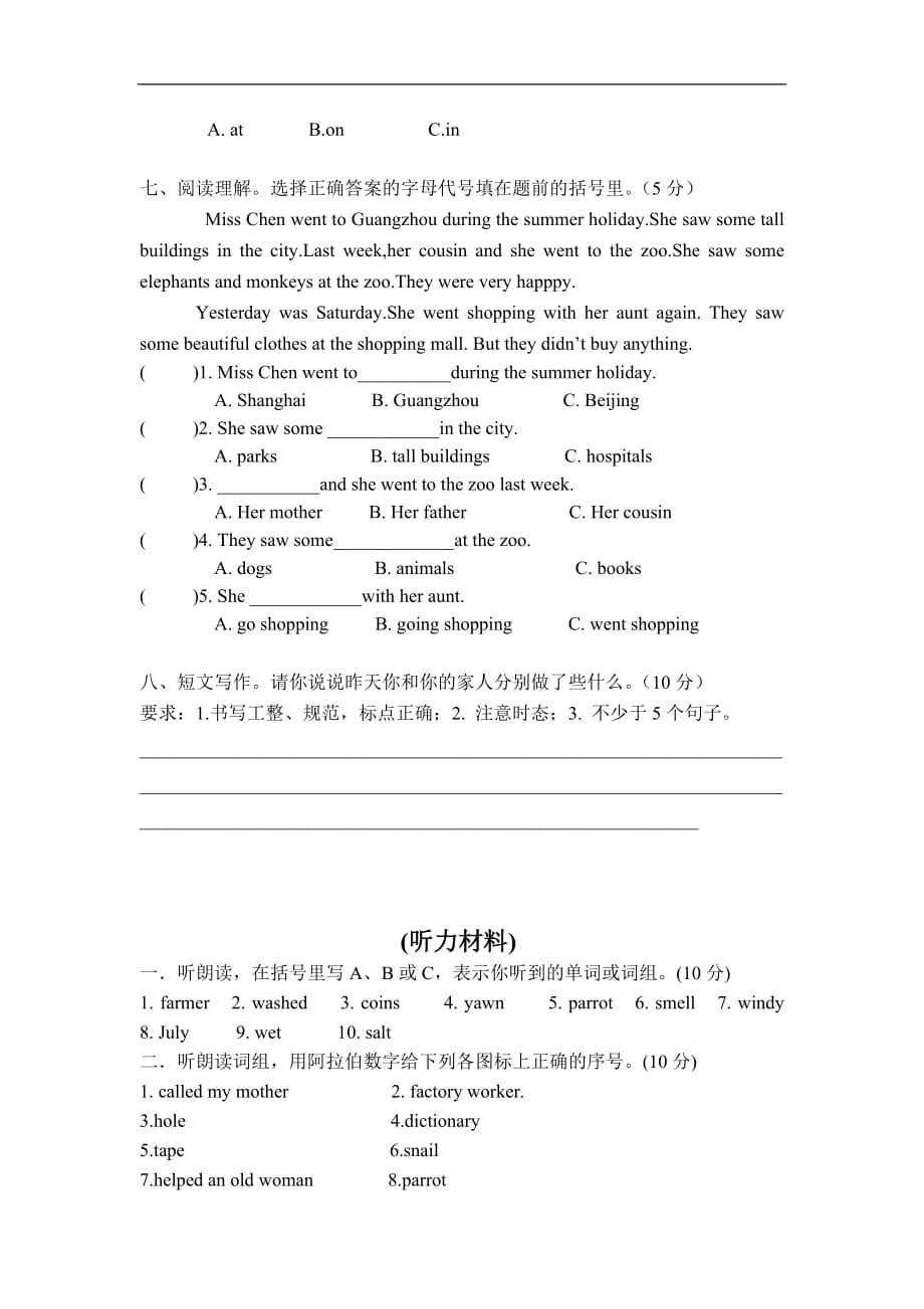 广东省江门市北园小学上学期五年级英语上册第三次月测试题_第4页
