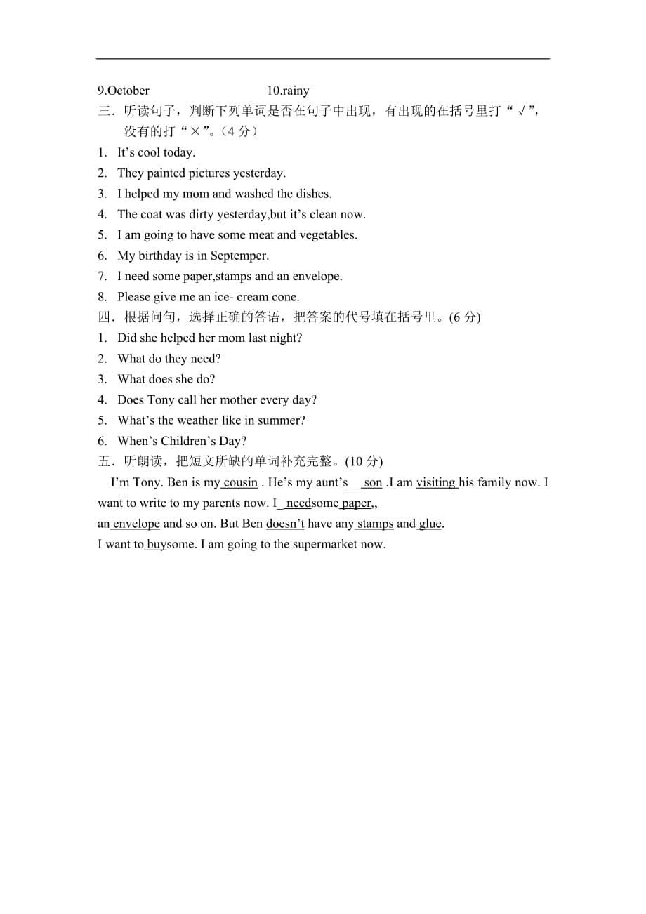 广东省江门市北园小学上学期五年级英语上册第三次月测试题_第5页