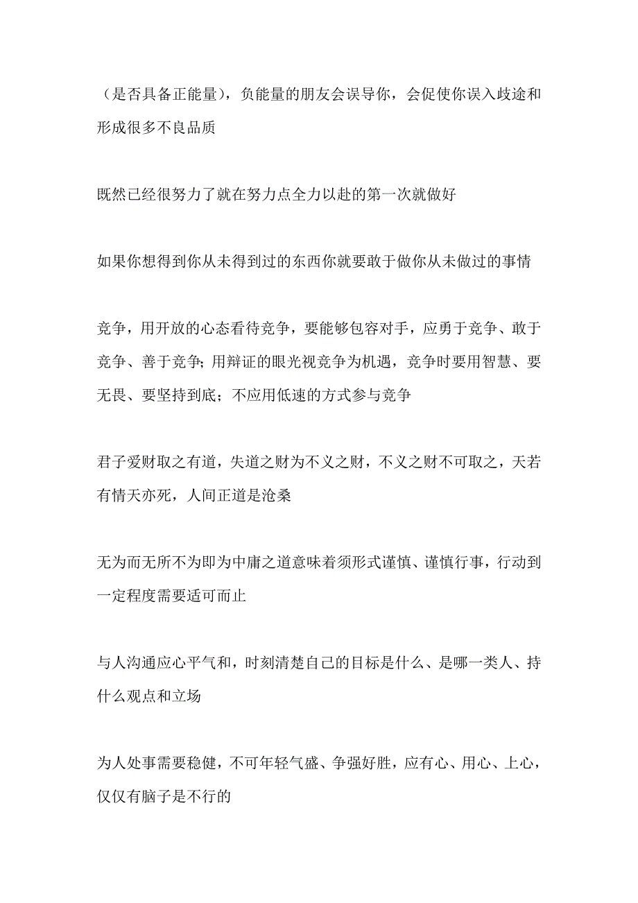 （质量管理知识）优秀的品质_第3页