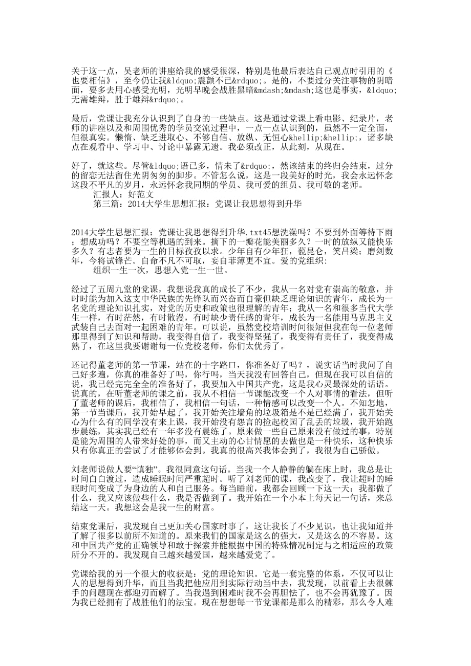 党课让我燃起激情大学生思想汇报(精选 多篇)_第2页