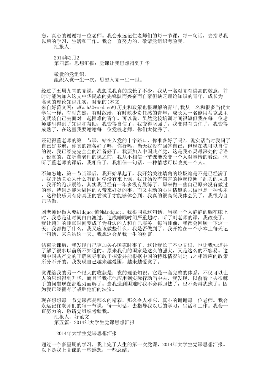 党课让我燃起激情大学生思想汇报(精选 多篇)_第3页