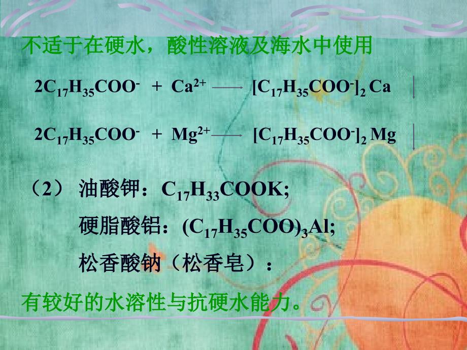 表面活性剂阴离子表面活性剂_第4页