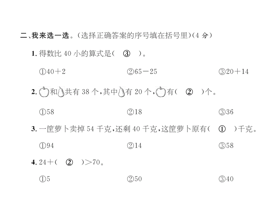 一年级下册数学习题课件-第4单元达标测试卷 苏教版(共14张PPT)_第4页