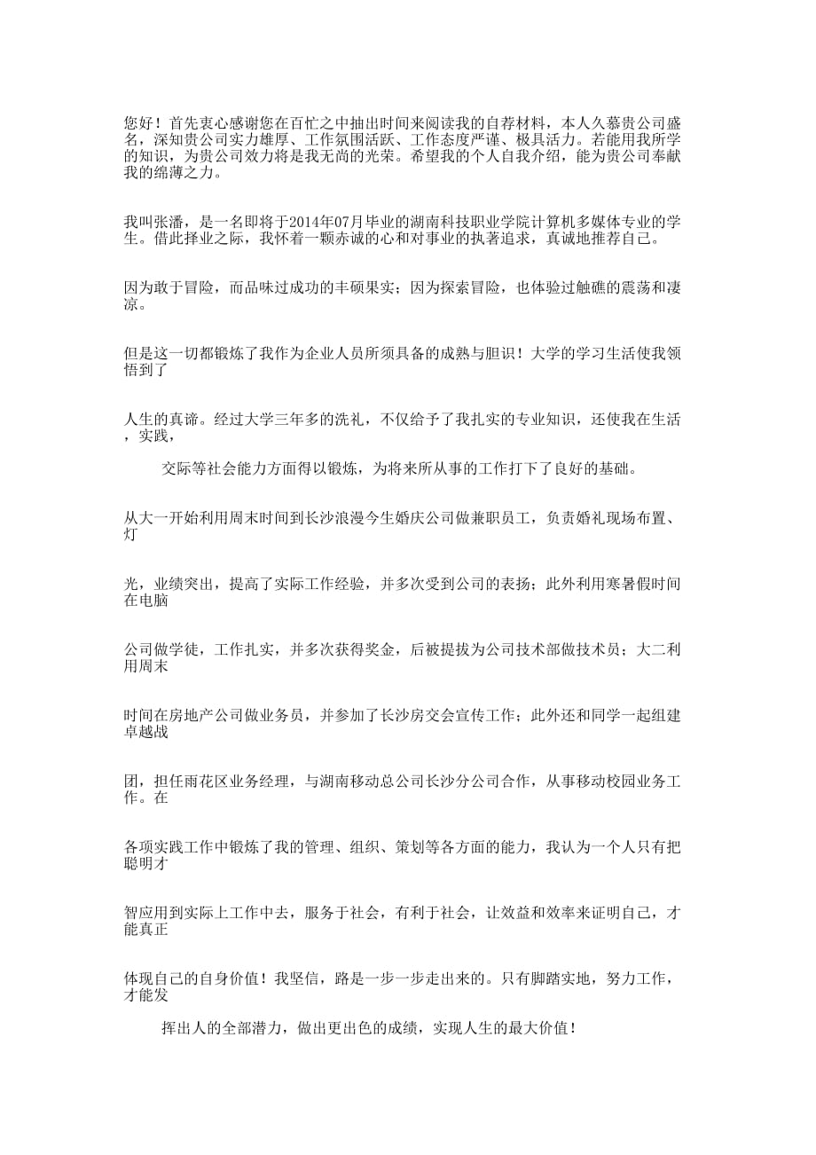 大学毕业生自荐信格式(精 选多篇)_第3页