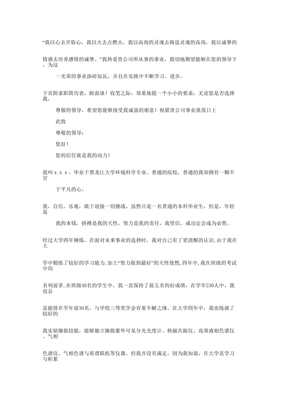 大学毕业生自荐信格式(精 选多篇)_第4页