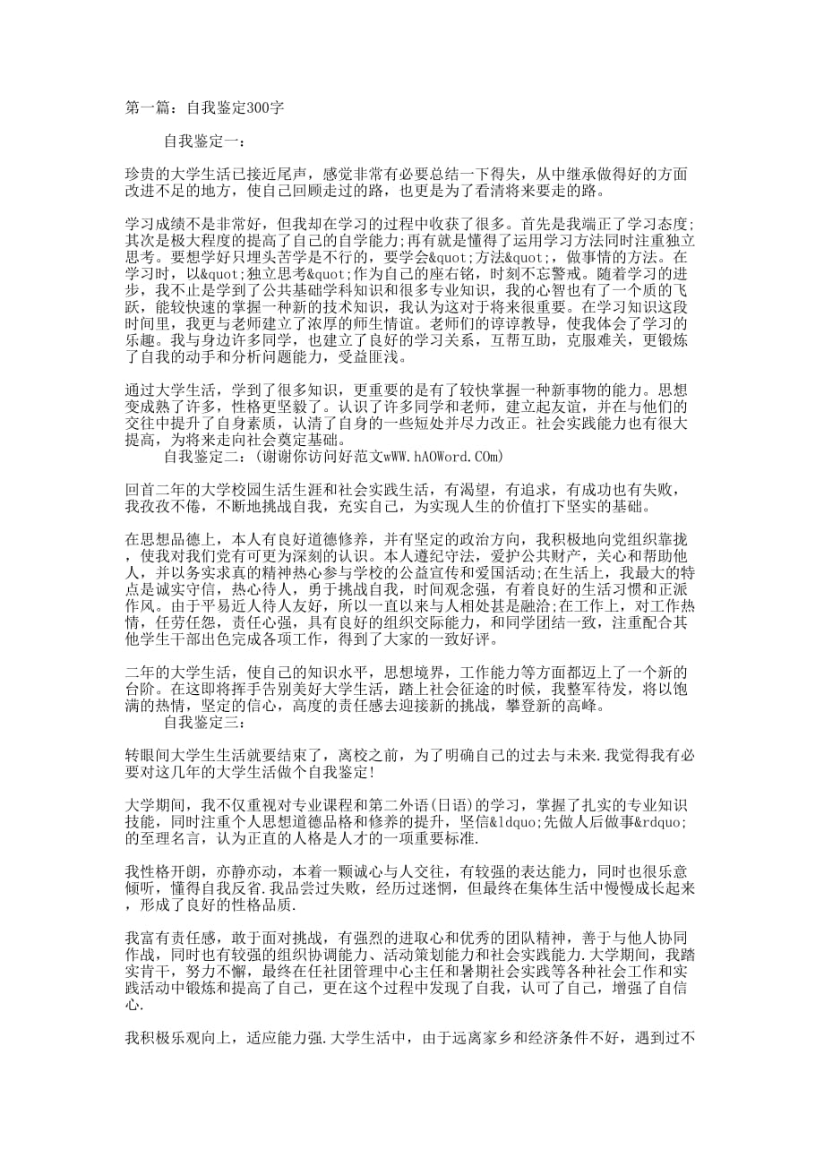 大专自我鉴定300字(精选的多篇)_第1页