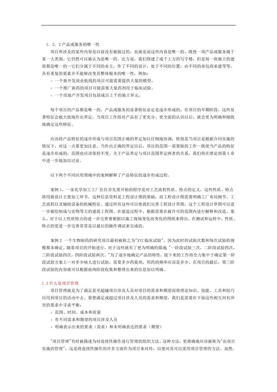 （项目管理）项目管理学习资料_第3页